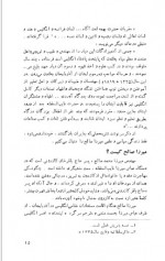 دانلود کتاب سفر نامه میرزا صالح شیرازی اسماعیل رائین 466 صفحه PDF 📘-1