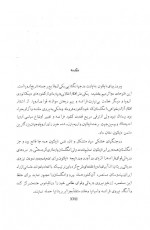 دانلود کتاب سفر نامه پاتینجر شاهپور گودرزی 347 صفحه PDF 📘-1