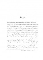 دانلود کتاب سفر نامه پاتینجر شاهپور گودرزی 347 صفحه PDF 📘-1
