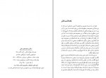 دانلود کتاب سنگر و قمقمه های خالی بهرام صادقی 434 صفحه PDF📘-1