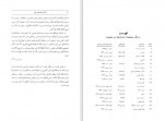 دانلود کتاب سنگر و قمقمه های خالی بهرام صادقی 434 صفحه PDF📘-1