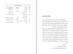 دانلود کتاب سنگر و قمقمه های خالی بهرام صادقی 434 صفحه PDF📘-1