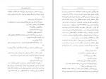 دانلود کتاب سنگر و قمقمه های خالی بهرام صادقی 434 صفحه PDF📘-1