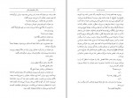 دانلود کتاب سنگر و قمقمه های خالی بهرام صادقی 434 صفحه PDF📘-1