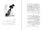 دانلود کتاب شکست سکوت کارو 202 صفحه PDF📘-1