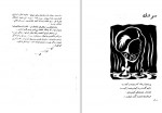 دانلود کتاب شکست سکوت کارو 202 صفحه PDF📘-1