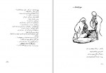 دانلود کتاب شکست سکوت کارو 202 صفحه PDF📘-1
