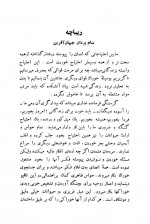 دانلود کتاب فواید گیاه خواری صادق هدایت 108 صفحه PDF 📘-1