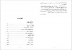 دانلود کتاب قصه ما به سر رسید سید محمدعلی جمالزاده 312 صفحه PDF📘-1