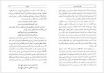 دانلود کتاب قصه ما به سر رسید سید محمدعلی جمالزاده 312 صفحه PDF📘-1