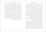 دانلود کتاب قصه ما به سر رسید سید محمدعلی جمالزاده 312 صفحه PDF📘-1