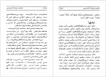 دانلود کتاب ماهیت نهضت امام حسین استاد مطهری 36 صفحه PDF📘-1