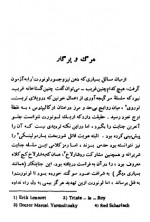 دانلود کتاب مرگ و پرگار احمد میر علایی 168 صفحه PDF 📘-1