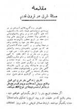 دانلود کتاب مسئله شرق احمد بهمنش 367 صفحه PDF 📘-1