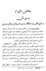 دانلود کتاب مسئله شرق احمد بهمنش 367 صفحه PDF 📘-1