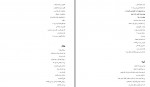 دانلود کتاب من و نازی حسین پناهی 122 صفحه PDF 📘-1