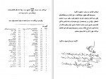دانلود کتاب نامه های سرگردان کارو 130 صفحه PDF📘-1