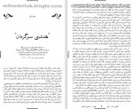 دانلود کتاب نگاهی به شاه عباس میلانی 603 صفحه PDF📘-1
