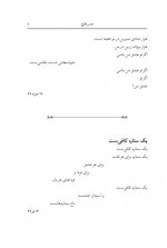 دانلود کتاب نگاه و ابدیت حسن طلوع 101 صفحه PDF 📘-1