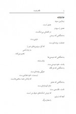 دانلود کتاب نگاه و ابدیت حسن طلوع 101 صفحه PDF 📘-1