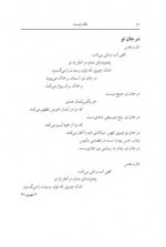 دانلود کتاب نگاه و ابدیت حسن طلوع 101 صفحه PDF 📘-1