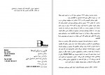 دانلود کتاب هارون و دریای قصه‌ ها سلمان رشدی 221 صفحه PDF📘-1