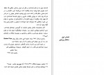 دانلود کتاب هارون و دریای قصه‌ ها سلمان رشدی 221 صفحه PDF📘-1