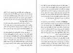 دانلود کتاب هارون و دریای قصه‌ ها سلمان رشدی 221 صفحه PDF📘-1