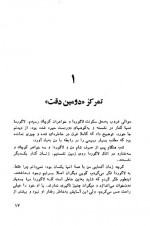 دانلود کتاب هدیه عقاب مهران کندری 333 صفحه PDF 📘-1