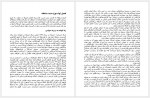 دانلود کتاب پس از سقوط نظام کمونیستی امیر حسین توکلی 175 صفحه PDF📘-1
