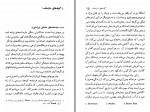 دانلود کتاب پهلوان نامه گیل گمش حسن صفوی 228 صفحه PDF 📘-1