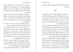 دانلود کتاب ژرف آوای جویبار مادلاین گاس 284 صفحه pdf📘-1