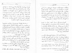 دانلود کتاب کاخ تنهایی ثریا اسفندیاری بختیاری 198 صفحه pdf📘-1