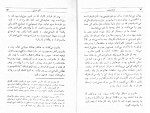 دانلود کتاب کاخ تنهایی ثریا اسفندیاری بختیاری 198 صفحه pdf📘-1