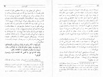 دانلود کتاب کاخ تنهایی ثریا اسفندیاری بختیاری 198 صفحه pdf📘-1