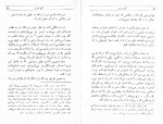 دانلود کتاب کاخ تنهایی ثریا اسفندیاری بختیاری 198 صفحه pdf📘-1