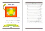 دانلود کتاب کار آموزی کوه پیمایی فدراسیون کوه نوردی 108 صفحه PDF📘-1