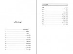 دانلود کتاب کارنامه به دروغ پوران فرخزاد 526 صفحه PDF📘-1