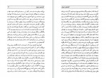 دانلود کتاب کارنامه به دروغ پوران فرخزاد 526 صفحه PDF📘-1