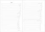 دانلود کتاب کوفه از پیدایش تا عاشورا نعمت الله صفری فروشانی 647 صفحه PDF📘-1