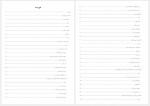 دانلود کتاب یک شب و روز عاشورا خلیل کمره ای 426 صفحه PDF📘-1