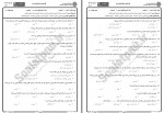 دانلود نمونه سوالات راهنمایی و مشاوره گروهی جامع سوالات پیام نور 73 صفحه PDF📘-1