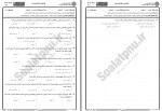 دانلود نمونه سوالات راهنمایی و مشاوره گروهی جامع سوالات پیام نور 73 صفحه PDF📘-1