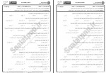 دانلود نمونه سوالات راهنمایی و مشاوره گروهی جامع سوالات پیام نور 73 صفحه PDF📘-1