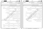 دانلود نمونه سوالات سازمان و قوانین آموزش و پرورش جامع سوالات پیام نور 50 صفحه PDF📘-1
