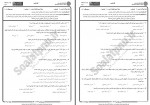 دانلود نمونه سوالات سازمان و قوانین آموزش و پرورش جامع سوالات پیام نور 50 صفحه PDF📘-1