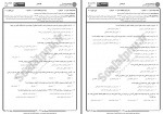 دانلود نمونه سوالات سازمان و قوانین آموزش و پرورش جامع سوالات پیام نور 50 صفحه PDF📘-1