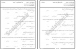 دانلود نمونه سوالات فرهنگ و تمدن اسلام و ایران جامع سوالات پیام نور 181 صفحه PDF📘-1