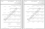 دانلود نمونه سوالات فرهنگ و تمدن اسلام و ایران جامع سوالات پیام نور 181 صفحه PDF📘-1