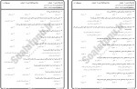 دانلود نمونه سوالات فرهنگ و تمدن اسلام و ایران جامع سوالات پیام نور 181 صفحه PDF📘-1